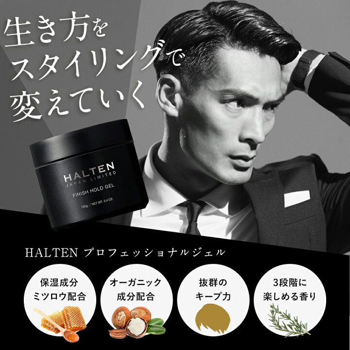楽天市場】フィニッシュホールド ジェル ハルテン HALTEN 【 80g/100g 