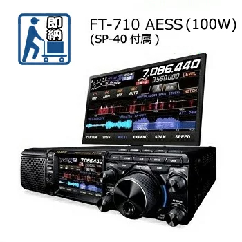 STANDARD YAESU(スタンダード・ヤエス) FT-710 AESS （FT710-AESS）（FT710AESS）（100W）