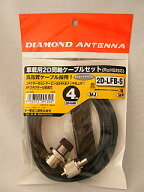 【在庫有り】第一電波工業（DIAMOND） 2D4MR　車載用2D同軸ケーブル（RoHS対応）