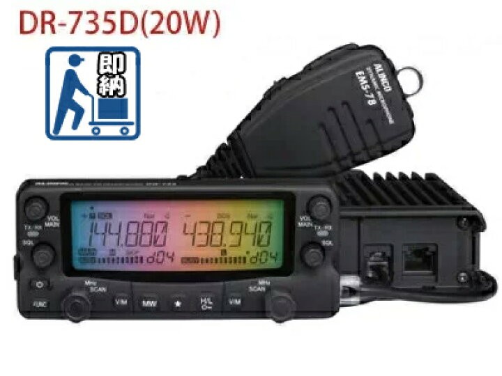 楽天市場】【店舗在庫あり】ALINCO(アルインコ) DR-735DS(20W 