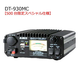 【数量限定・スペシャル仕様】ALINCO(アルインコ)　DT-930MC(DT930MC)