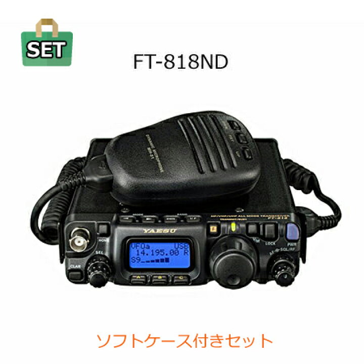 楽天市場】STANDARD/YAESU(スタンダード・ヤエス) FT-818ND(FT-818-ND 