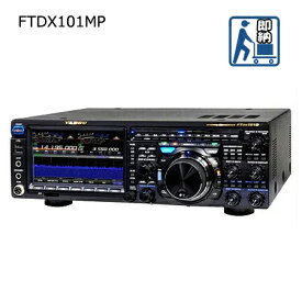 【店舗在庫あり・即納】STANDARD/YAESU (スタンダード・ヤエス) FTDX101MP(200Wモデル)(FT-DX-101MP)(FTDX-101MP)