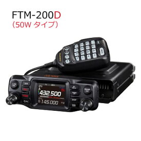 YAESU(スタンダード・ヤエス) FTM-200D (FTM200D)