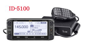 【送料無料】ICOM(アイコム) 144/430MHz デュアルバンドデジタル20Wトランシーバー ID-5100