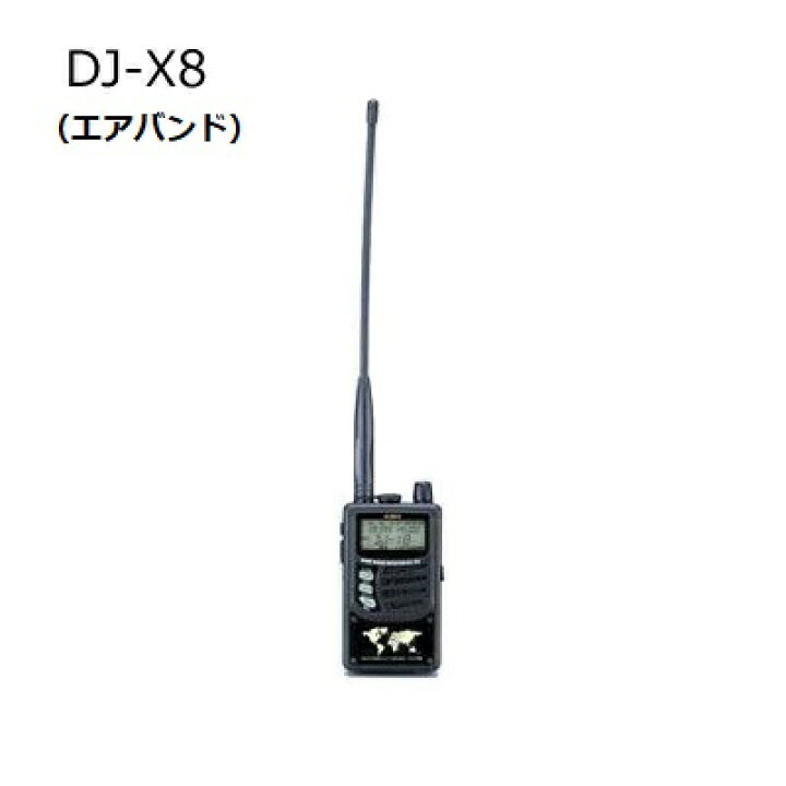 楽天市場】ALINCO(アルインコ) DJ-X8 エアバンドSP : ハムセンアライ