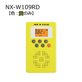 【カラー：黄色のみ】F・R・C(FRC)(NEXTEC)(エフ・アール・シー) NX-W109RD(NX-W109-RD)(NXW109RD)