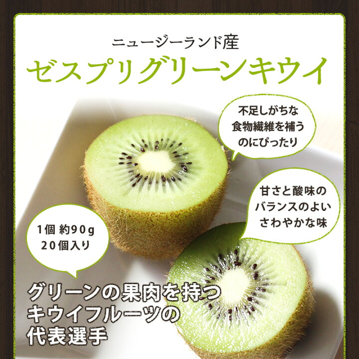 楽天市場】【ニュージーランド産】ゼスプリグリーンキウイ 1個 約90g 