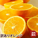 【アメリカ産 】訳ありオレンジ 2kg 3kg 4kg 大特価 送料無料　訳あり ギフト 果物 フルーツ ネーブル