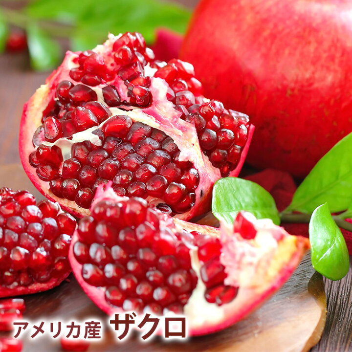 楽天市場】【アメリカ産】ザクロ 2kg 4kg 5kg 赤い宝石 送料無料 