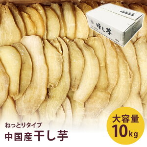 干し芋 10Kg」の人気商品一覧・価格比較 - 価格.com