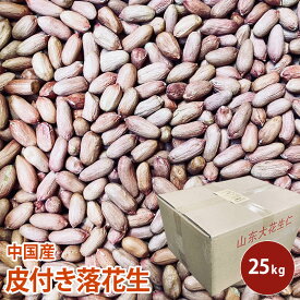 楽天市場 中国産 落花生の通販