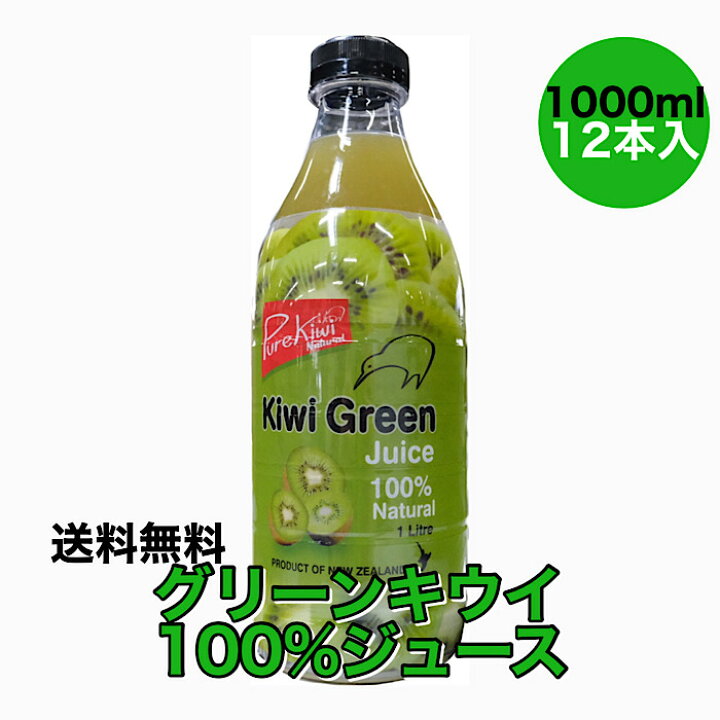 楽天市場 グリーンキウイ100 ジュース 送料無料 はまべじ