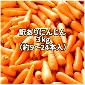 楽天市場 にんじん 生産国 日本 産地 都道府県 静岡 人気ランキング1位 売れ筋商品