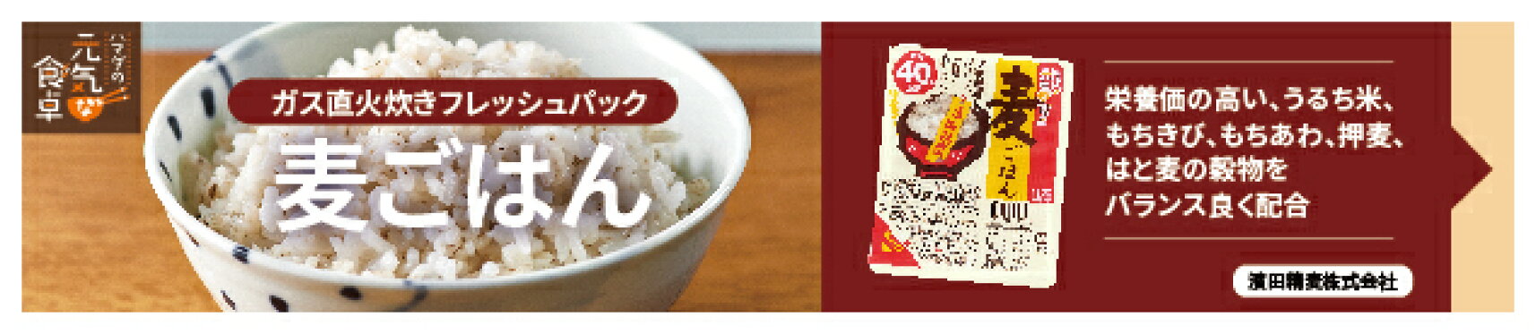 麦ごはん