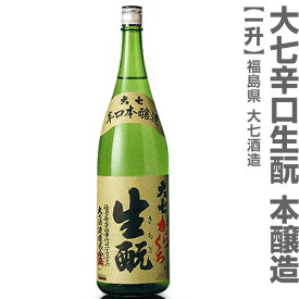 (福島県)1800ml 大七酒造 大七辛口キモト 本醸造 箱無 常温発送 日本酒【父の日おすすめ品】