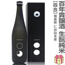 (日本酒) 百年貴醸酒 にいだしぜんしゅ 720ml 箱付 常温品 仁井田本家 (福島県) (のし紙 リボン掛け ギフト包装 メッ…