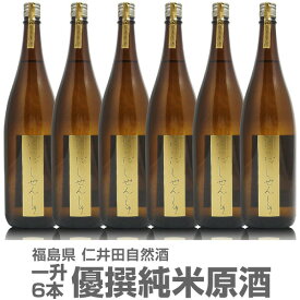 (福島県)【6本セット】1800ml 仁井田本家 優撰金寳自然酒 純米原酒 茶瓶 箱無 常温発送【送料無料 同梱不可】金寳酒造の日本酒