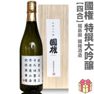 (日本酒) 国権 特撰大吟醸酒 720ml 木箱付 常温品 南会津國権酒造 (福島県)