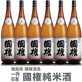 (福島県)【6本セット】1800ml 国権 純米酒 箱無 常温発送【送料無料 同梱不可】南会津國権酒造の日本酒