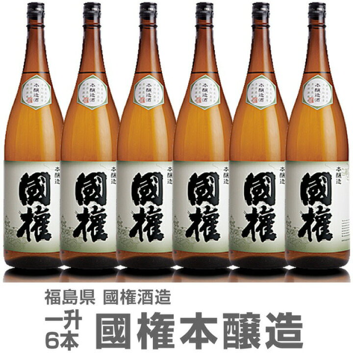 楽天市場】【おいしい日本酒】【6本セット】1800ml 国権 本醸造 箱無 
