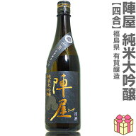 (日本酒) 陣屋 純米大吟醸酒 720ml 箱無 黒ラベル金文字 常温品 福島県内限定発売品 有賀醸造 (福島県)