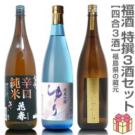 【日本酒 720ml 3本セット】花春辛口純米酒 ゆり純米吟醸酒 仁井田純米原酒 箱無 (福島県) (のし紙 リボ…