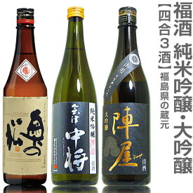 (福島県)【日本酒 飲み比べセット】福酒 720ml 3本組 箱無 あだたら吟醸+会津中将夢香+陣屋大吟醸【送料無料 クール品同梱不可】沖縄l離島不可