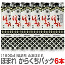 【おいしい日本酒】【6本セット】1800ml 会津ほまれ からくちパック 常温発送【送料無料 クール品同梱不可】ほまれ酒…