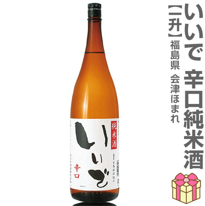 楽天市場】(福島県)1800ml 会津ほまれ いいで 純米酒辛口 箱無 常温 