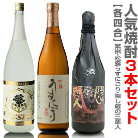 (宮崎県・福岡県) 【3本セット】720ml 繁桝大吟酒粕＋松露うすにごり＋隠し蔵の三悪人 箱無 常温発送【送料無料 クール品同梱不可】沖縄対象外