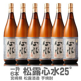 (宮崎県) 【6本セット】1800ml 松露酒造 心水（もとみ）無濾過芋焼酎 25度 箱無 常温発送【送料無料 同梱不可】松露酒造の芋焼酎【父の日おすすめ品】