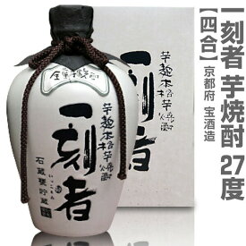 (京都府) 720ml 一刻門（いっこもん）全量芋麹本格焼酎 27度 箱付 常温発送 宝酒造の芋焼酎【父の日おすすめ品】