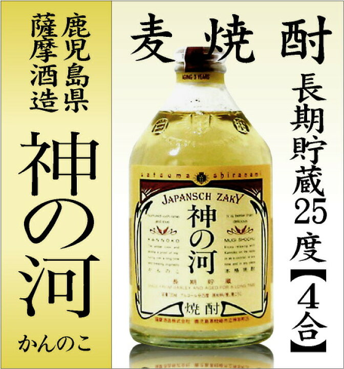楽天市場】(麦焼酎) 720ml 神の河 長期熟成麦焼 25度 箱無 常温発送 