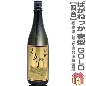【おいしい米焼酎】 720ml ばがねっか1【壱型】 米焼酎 25度 GOLDラベル 箱無 常温発送 奥会津蒸留所の焼酎 (福島県)