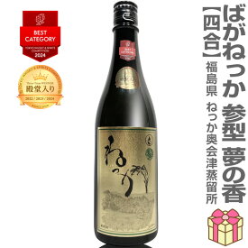 【おいしい米焼酎】 720ml ばがねっか3【参型】 米焼酎 25度 GOLDラベル 箱無 常温発送 奥会津蒸留所の焼酎 (福島県)