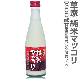 (韓国) 300ml 韓国最高ランク 草家純米マッコリ（300ml・ビン入・1本）(常温発送)