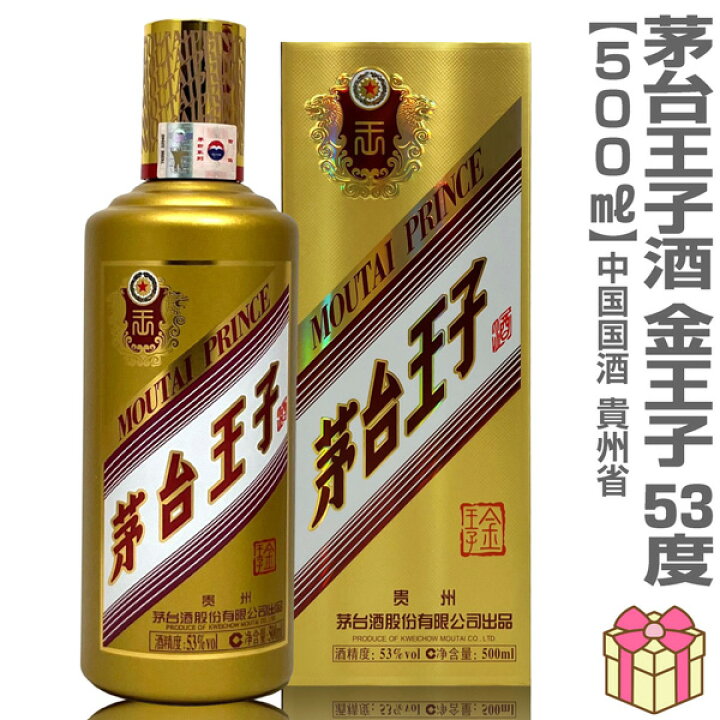 楽天市場】(白酒) 正規品 茅台王子酒 (金王子) (500ml・53度・箱付  