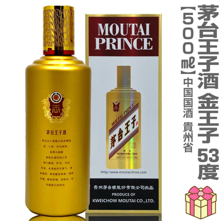 楽天市場】(白酒) 正規品 茅台王子酒 (金王子) (500ml・53度・箱付 