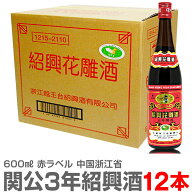 (紹興酒 1箱12本) 関公紹興花彫酒 3年 600ml 常温品 (中国) (のし紙 リボン掛け ギフト包装 メッセージカ…