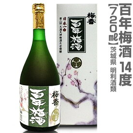 (茨城県) 百年梅酒 720ml 箱入 明利酒類の梅酒