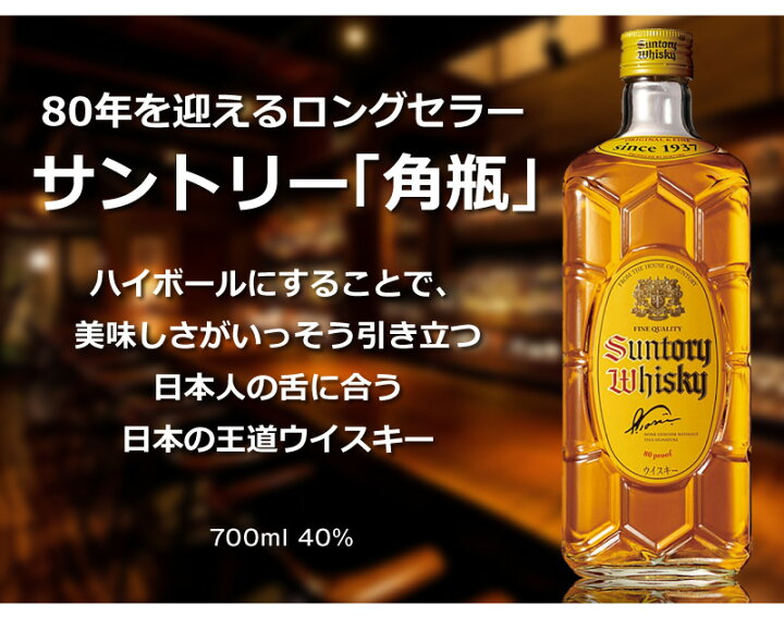 楽天市場】(ウイスキー 3本セット) サントリー 角瓶 40度 700ml瓶 簡易 