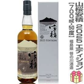 【笹の川ウイスキー】山桜 安積 2025 エディション シングルモルト ジャパニーズウイスキー 50度 700ml 白箱付【送料無料】安積蒸留所 (福島県)