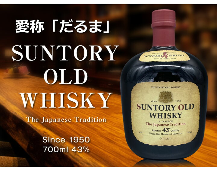 楽天市場】(ウイスキー 2本セット) サントリー オールド 43度 700ml 
