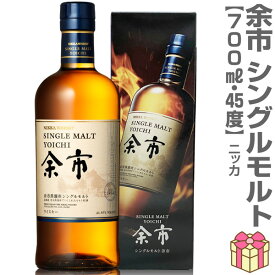 【おいしいウイスキー】ニッカ 余市 シングルモルト 45度 700ml 箱付 シングルモルト ウイスキー