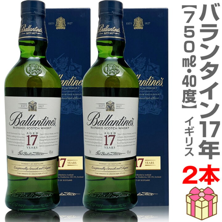 楽天市場】(ウイスキー 2本セット) バランタイン17年 ブレンデッド 