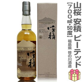 【笹の川ウイスキー】山桜 安積PEATED(ピーテッド)シングルモルト 50度 700ml 薄茶箱付【送料無料】安積蒸留所 (福島県)