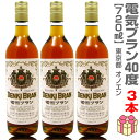 (お買い物マラソンポイント3倍)【3本セット】720ml 電気ブラン40度 箱無【送料無料 クール品同梱不可】(国産)