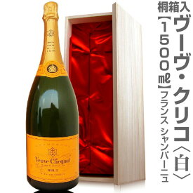 (仏国) 正規品 特製桐箱入 ヴーヴ・クリコ（白 イエローラベル 1500ml） 常温発送【送料無料 クール品同梱不可】クール希望は地区により+500～1000円