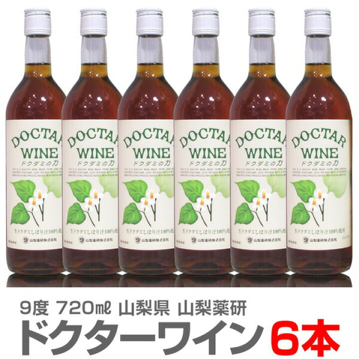 楽天市場】(山梨県) ドクターワイン(720ml×6本1箱セット)【健康酒】(送料無料沖縄・離島対象外) 山梨薬研 健康酒 : 酒とキムチの浜田屋楽天市場店